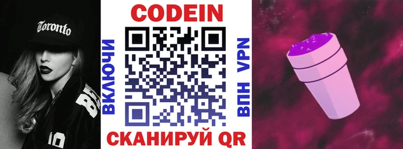 Codein напиток Lean (лин)  Купить  Княгинино 